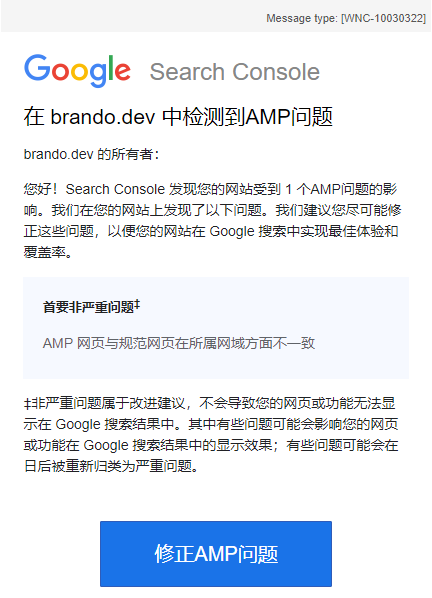 AMP 警报邮件